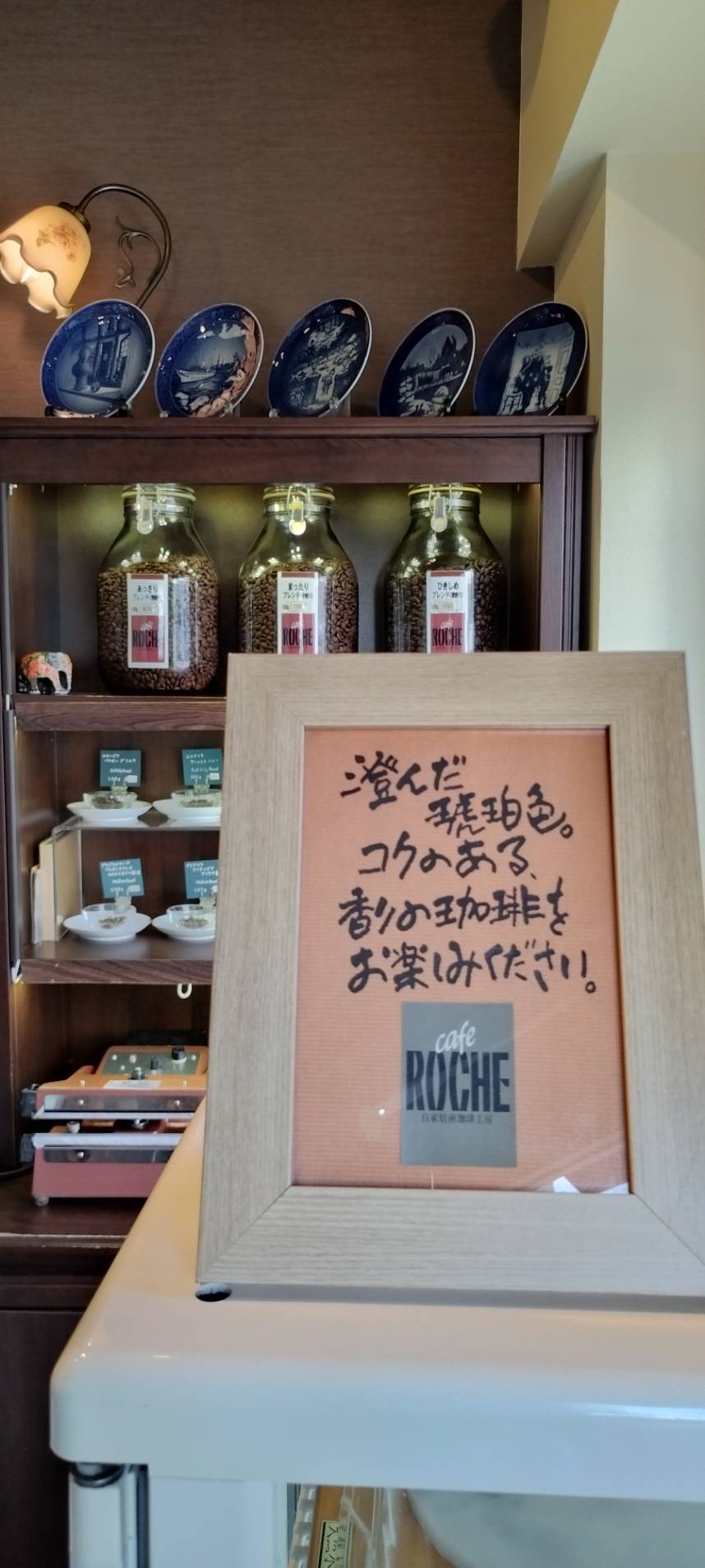 cafe ROCHE の額と珈琲豆